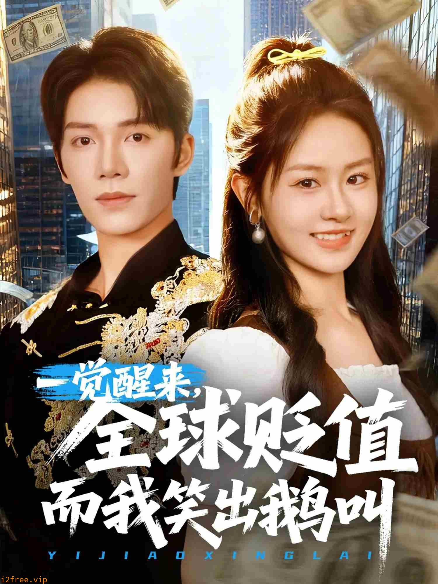 一觉醒来，全球贬值而我笑出鹅叫 封面图片