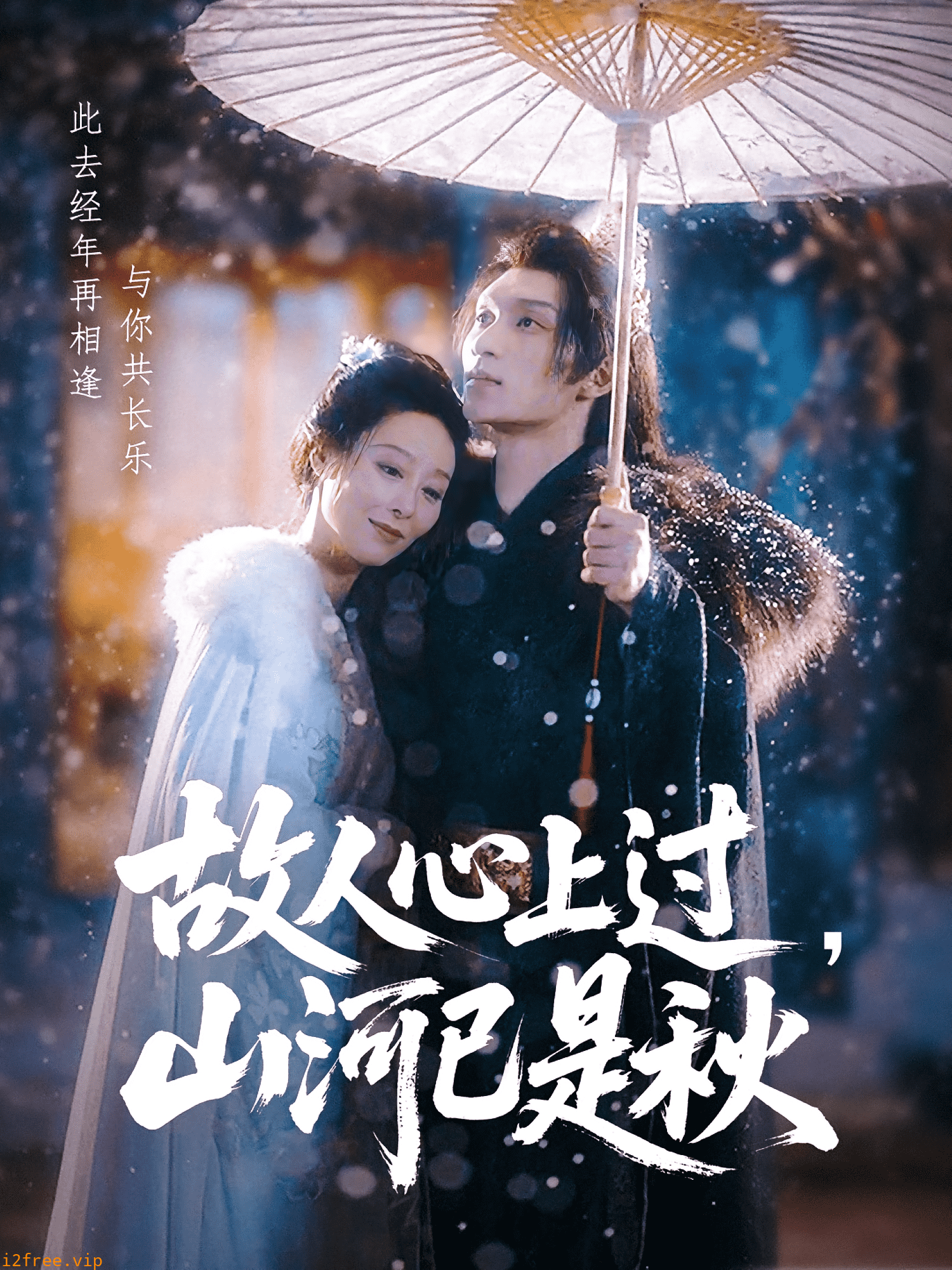 故人心上过，山河已是秋 封面图片