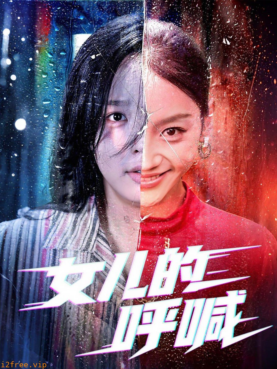 女儿的呼喊 封面图片