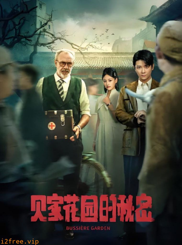 贝家花园的秘密 封面图片