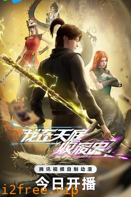 我在天庭收废品 封面图片