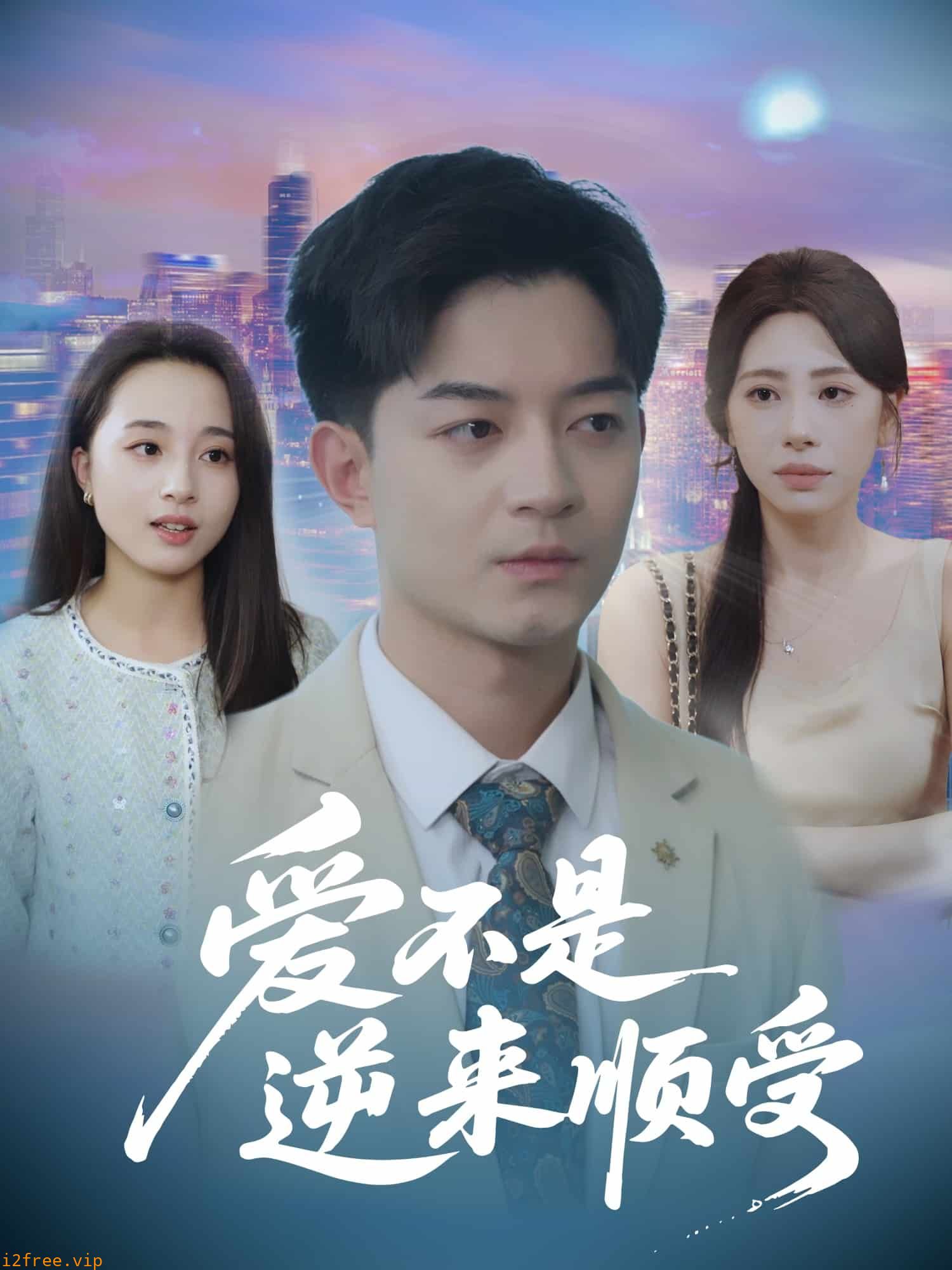 爱不是逆来顺受 封面图片