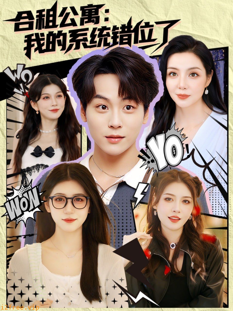 合租公寓我的系统错位了 封面图片