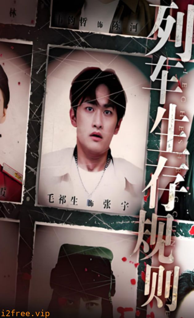 列车生存规则 封面图片