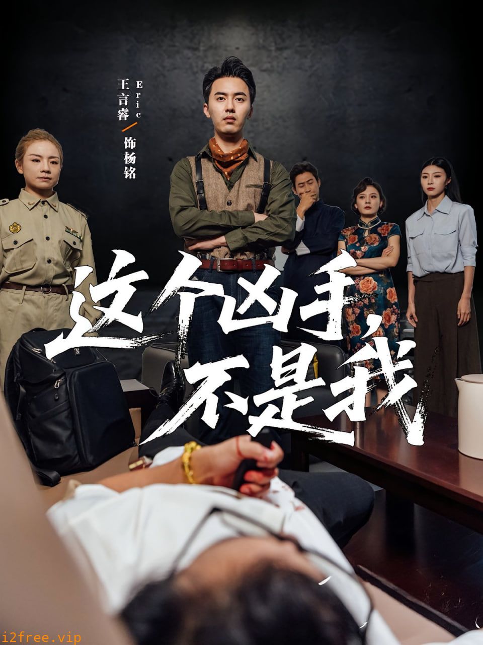 这个凶手不是我 封面图片