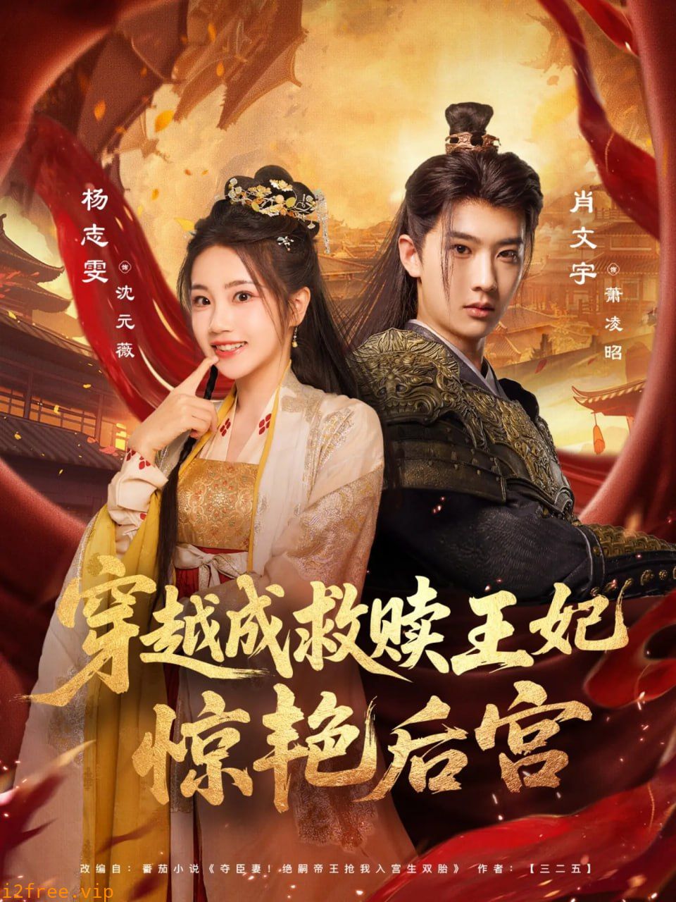穿越成救赎王妃惊艳后宫 封面图片