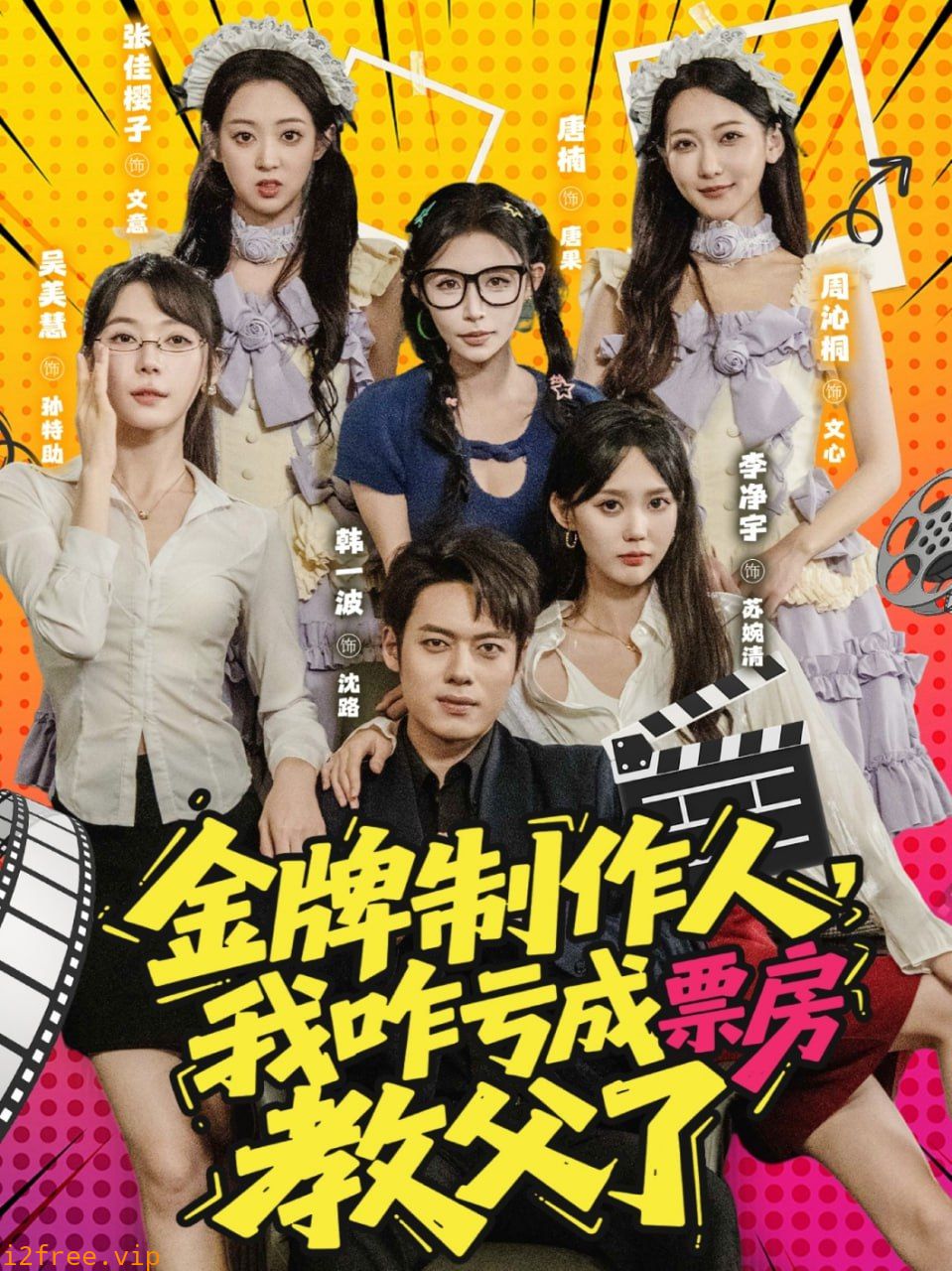 金牌制作人我咋亏成票房教父了 封面图片