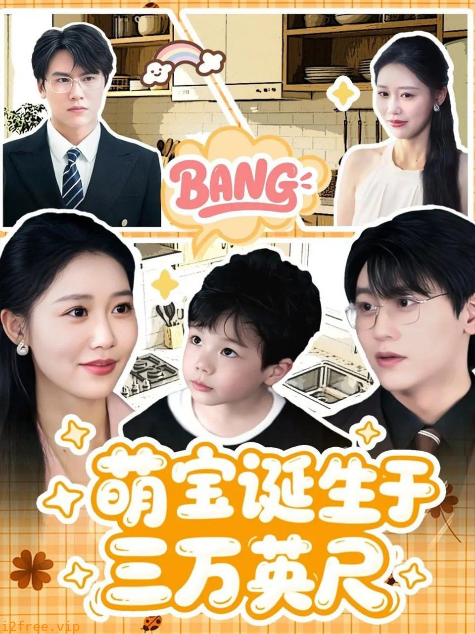 萌宝诞生于三万英尺 封面图片