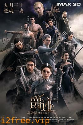 爵迹 封面图片