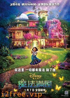 魔法满屋（粤语版） 封面图片