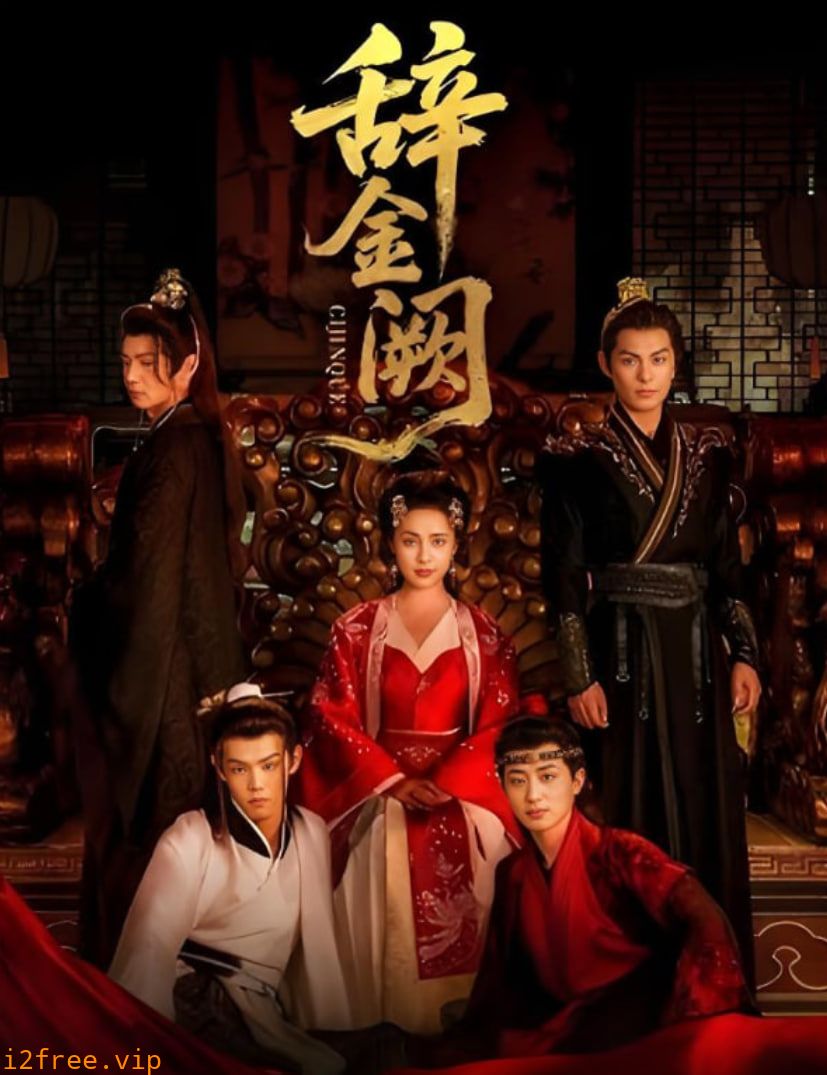 辞金阙 封面图片