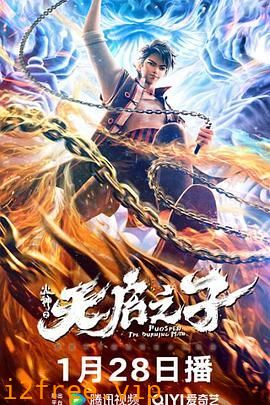 火神之天启之子 封面图片