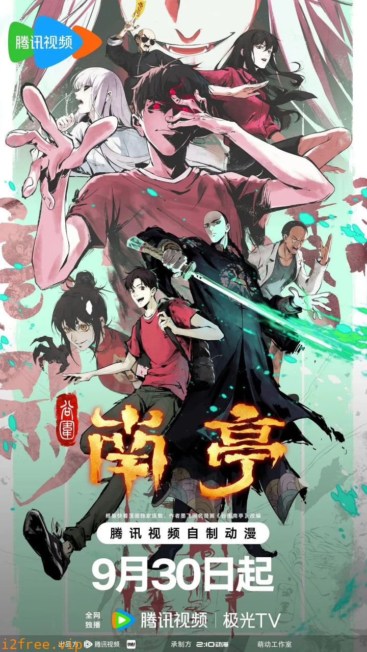 谷围南亭 第一卷 国语版 封面图片