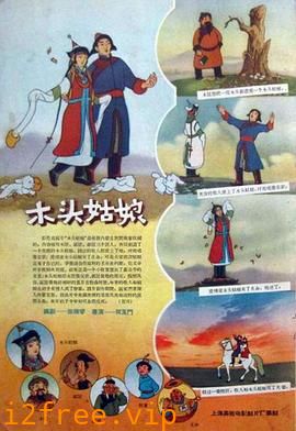 木头姑娘 封面图片