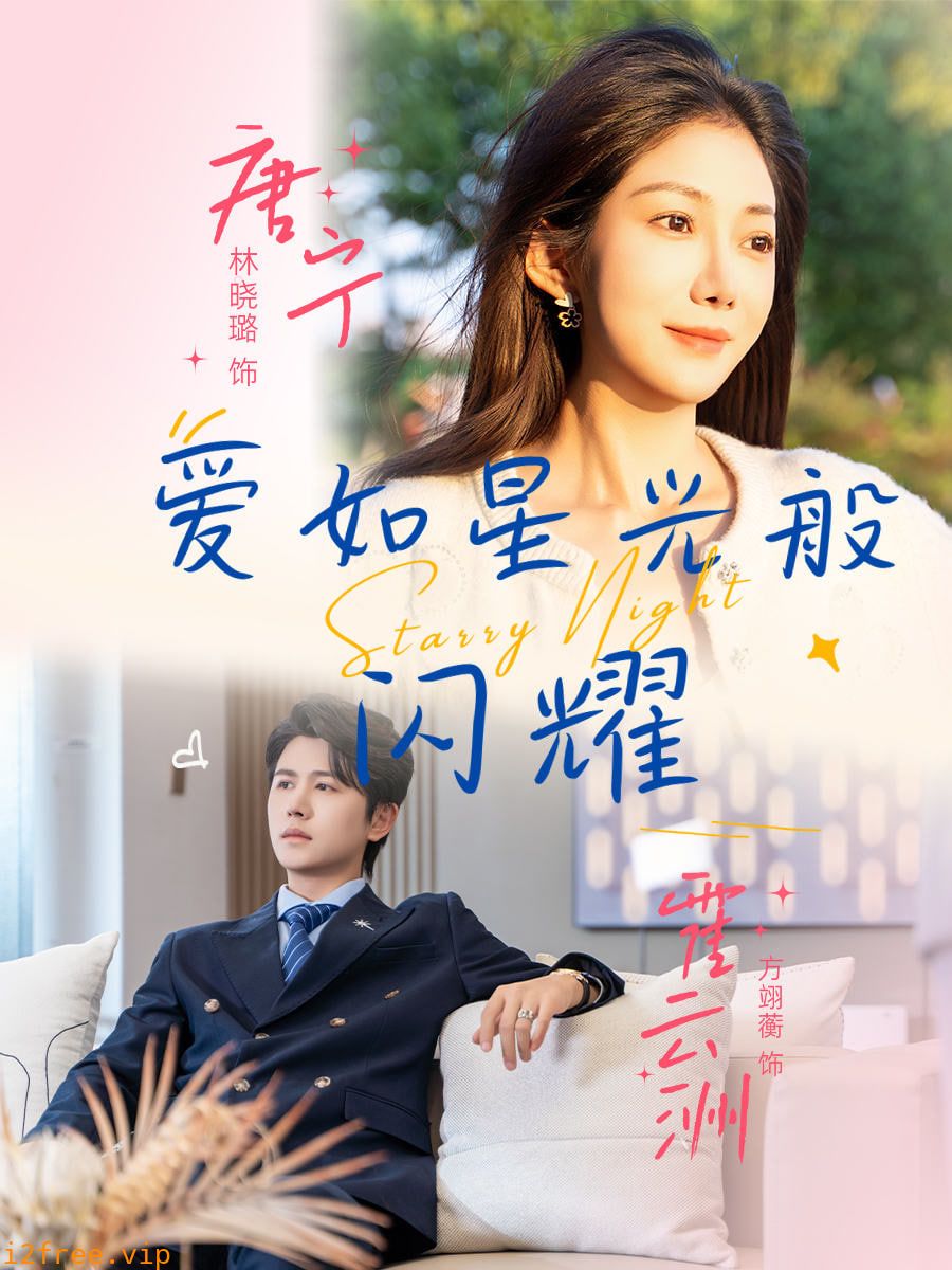 爱如星光般闪耀 封面图片