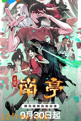 谷围南亭第一卷 封面图片