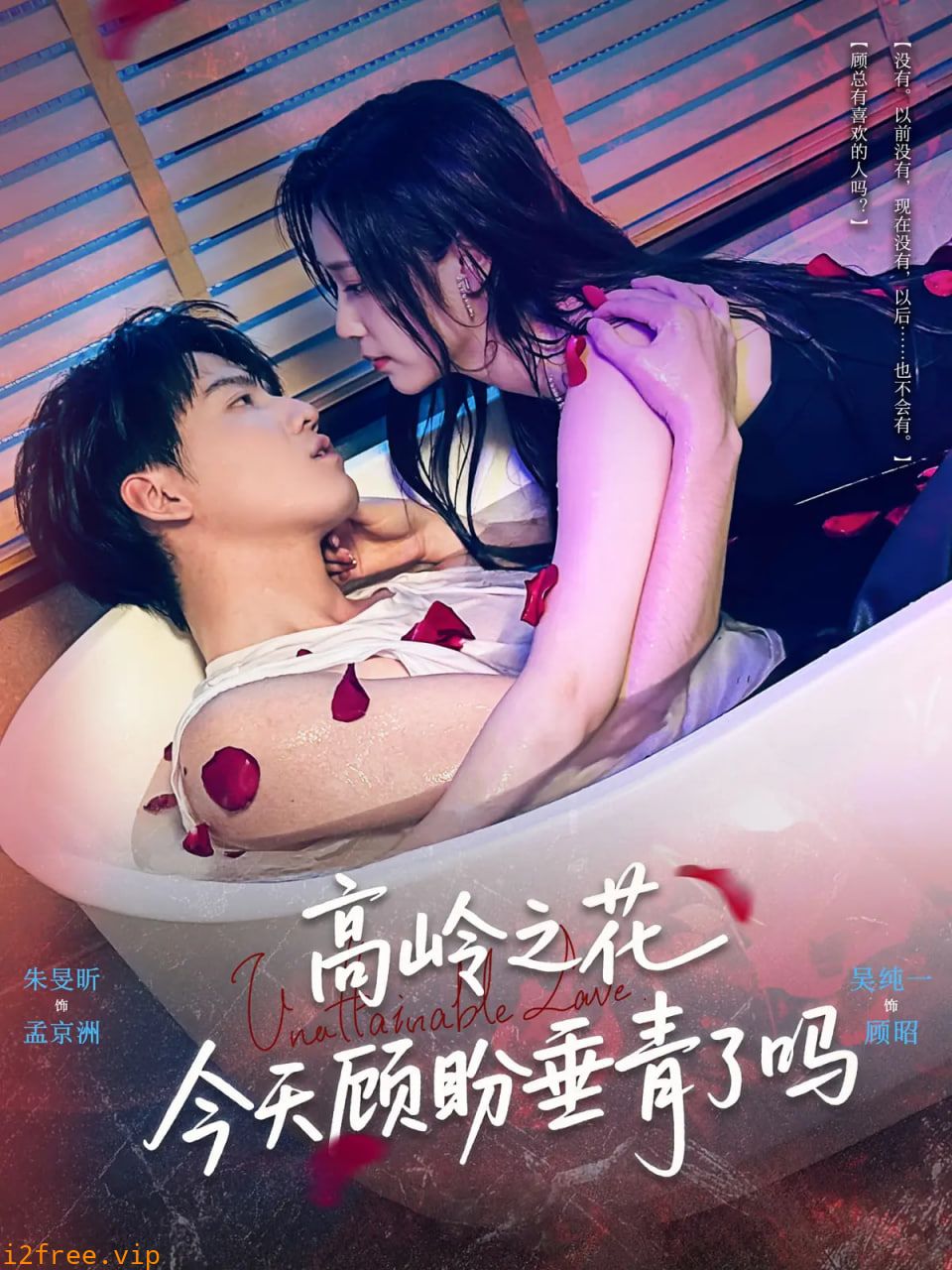 高岭之花今天顾盼垂青了吗 封面图片