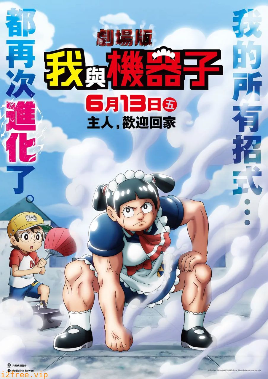 剧场版 我与机器妹 封面图片