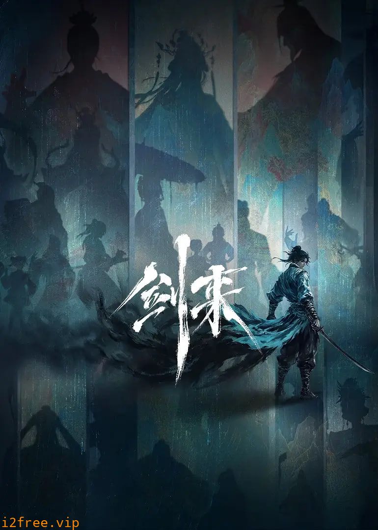 剑来 第二季 封面图片