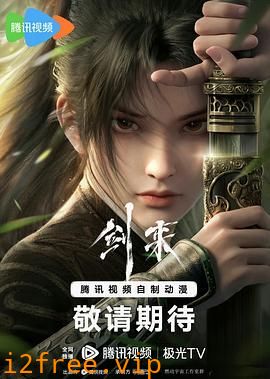 剑来 2024 封面图片