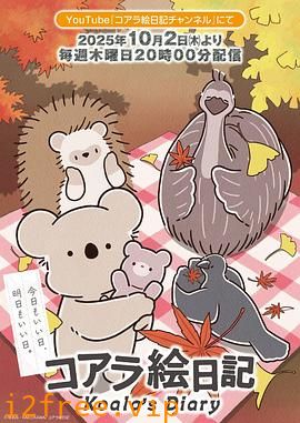 考拉绘日记 封面图片
