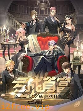 亏成首富从游戏开始日语版 封面图片