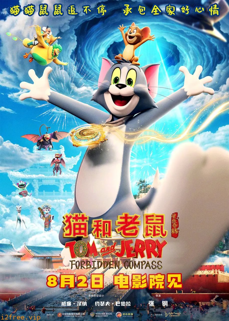 猫和老鼠：星盘奇缘 封面图片