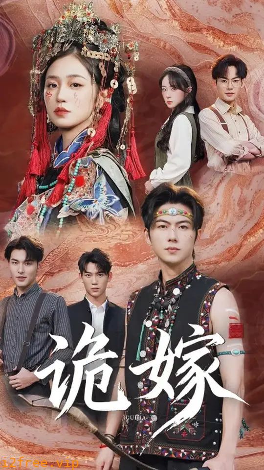 诡嫁 封面图片