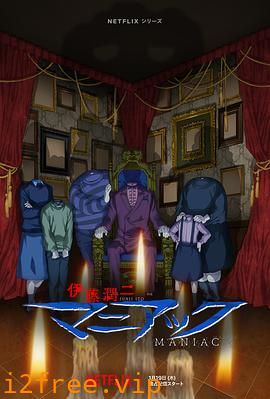 伊藤润二狂热：日本恐怖故事 封面图片