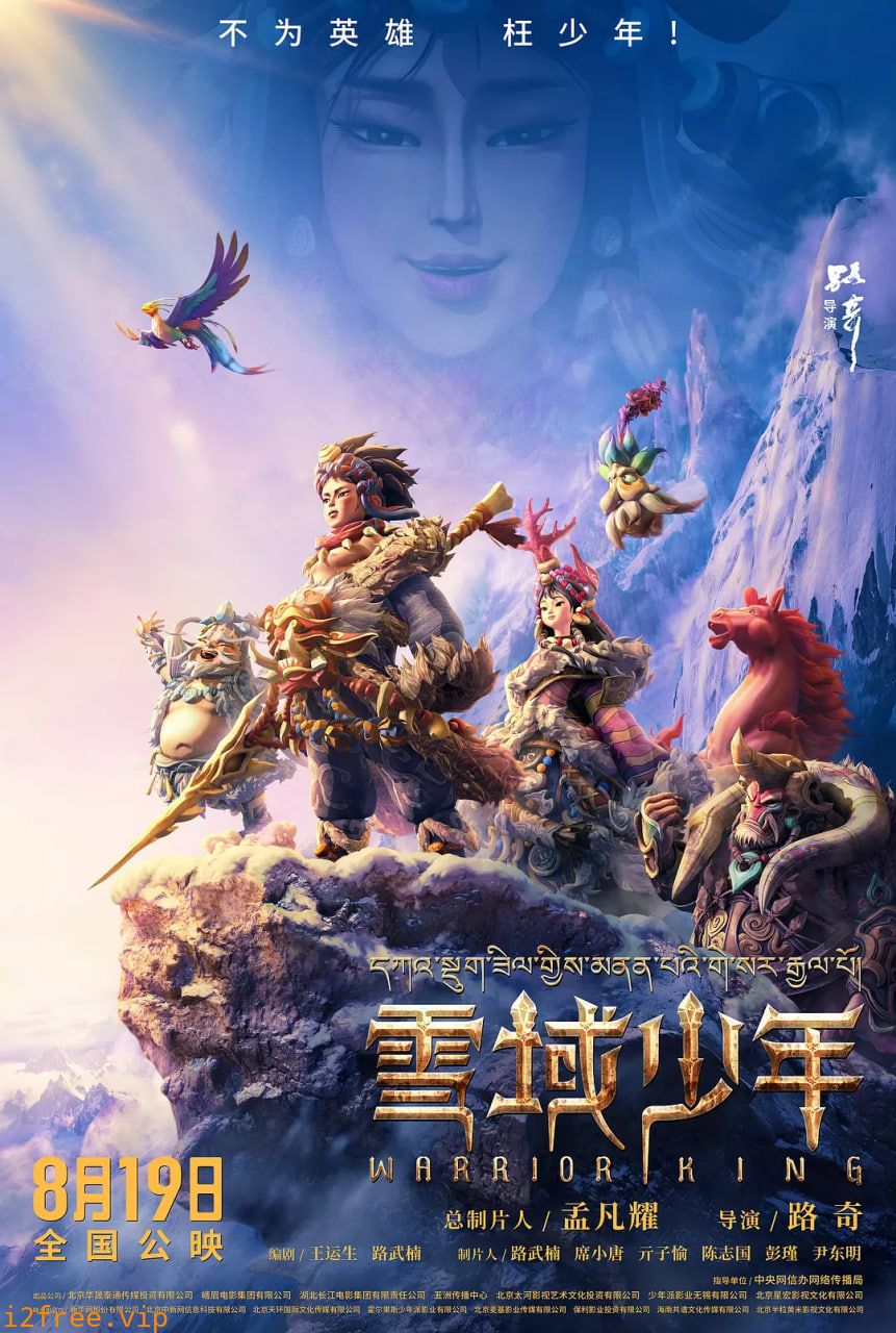 雪域少年 封面图片