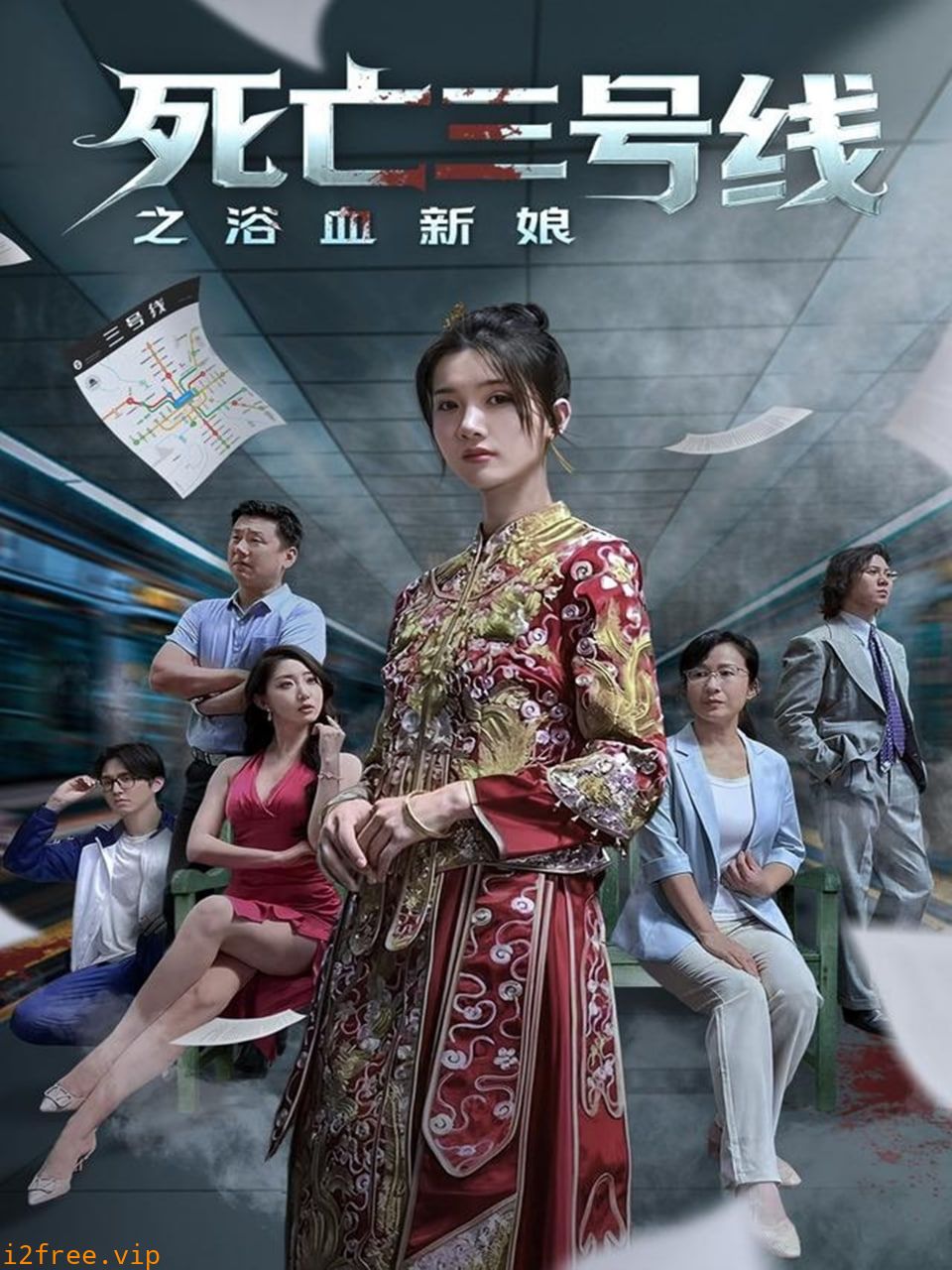 死亡三号线之浴血新娘 封面图片