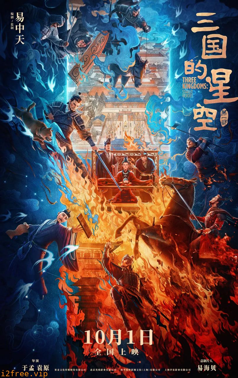 三国的星空第一部 封面图片