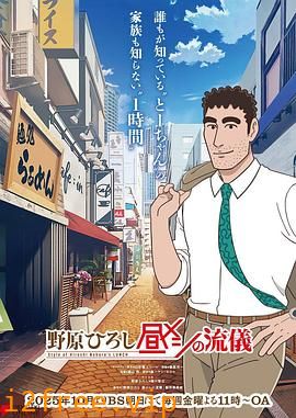 野原广志午餐流派 封面图片