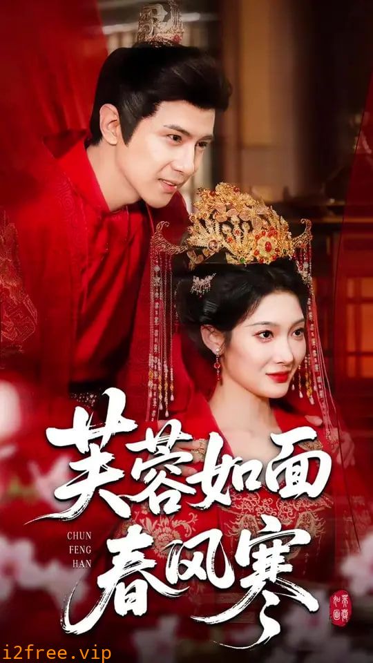 芙蓉如面春风寒 封面图片