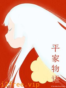 平家物语 封面图片