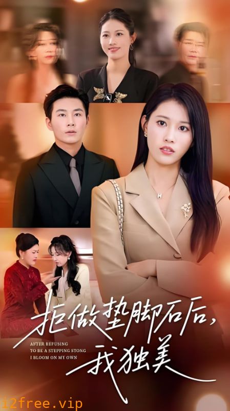 拒做垫脚石后我独美 封面图片