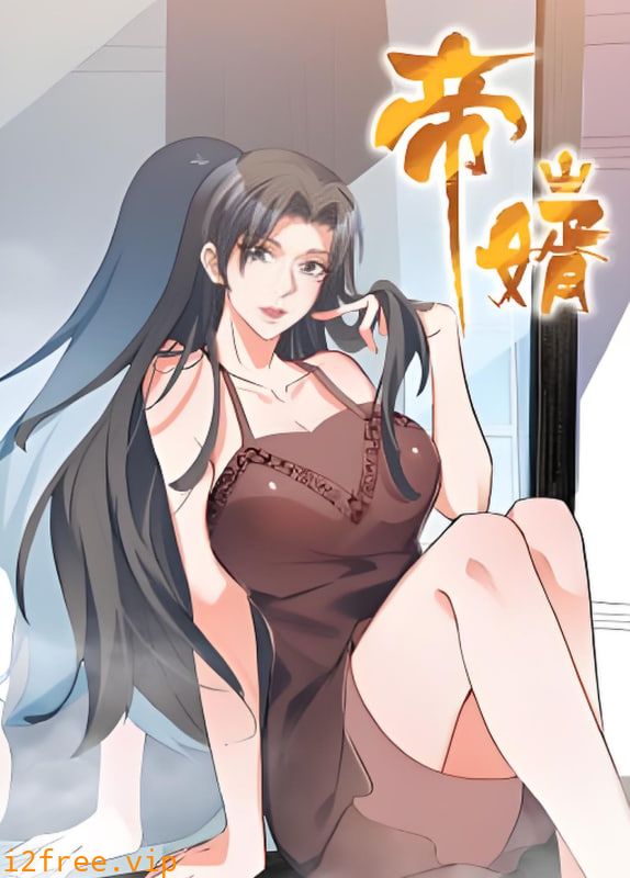 帝婿 封面图片