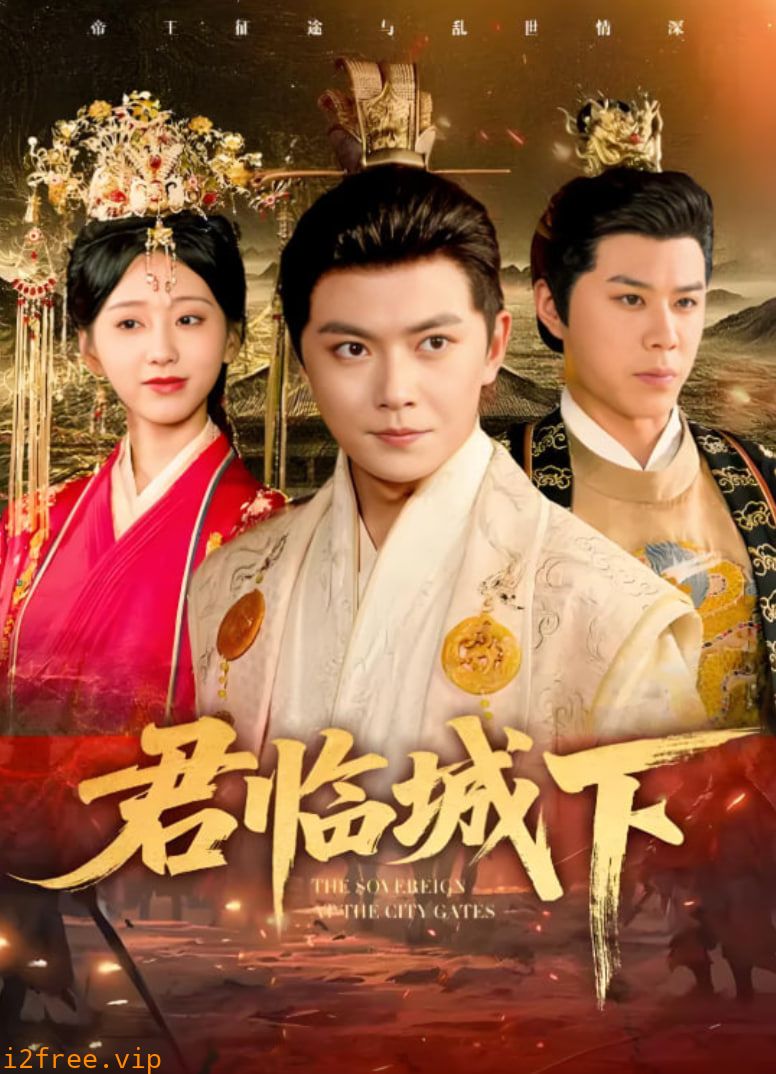 君临城下 封面图片