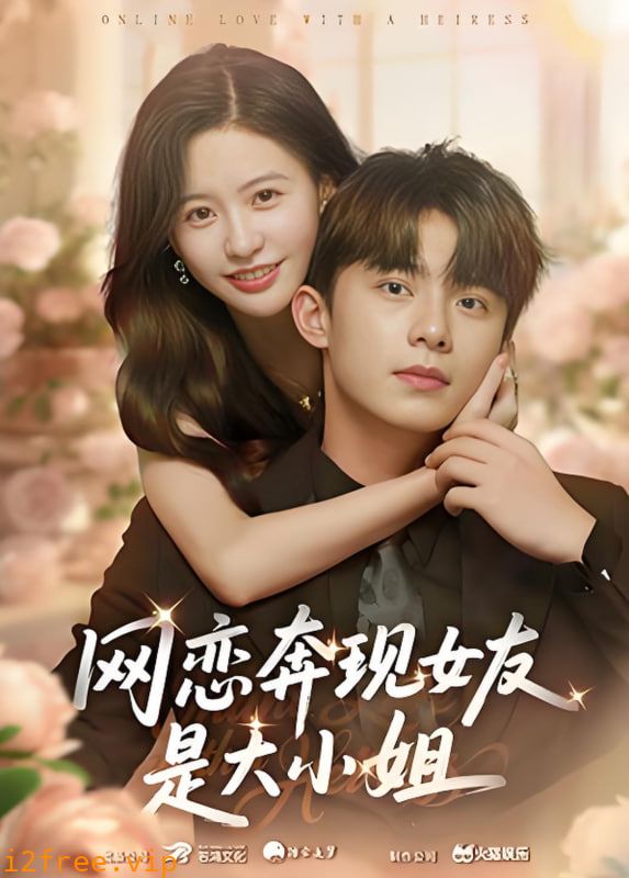 网恋奔现女友是大小姐 封面图片