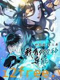 我有999种异能 动态漫画 第二季 封面图片