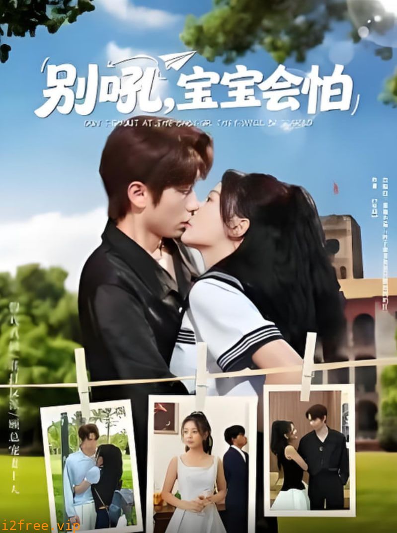 别吼宝宝会怕 封面图片