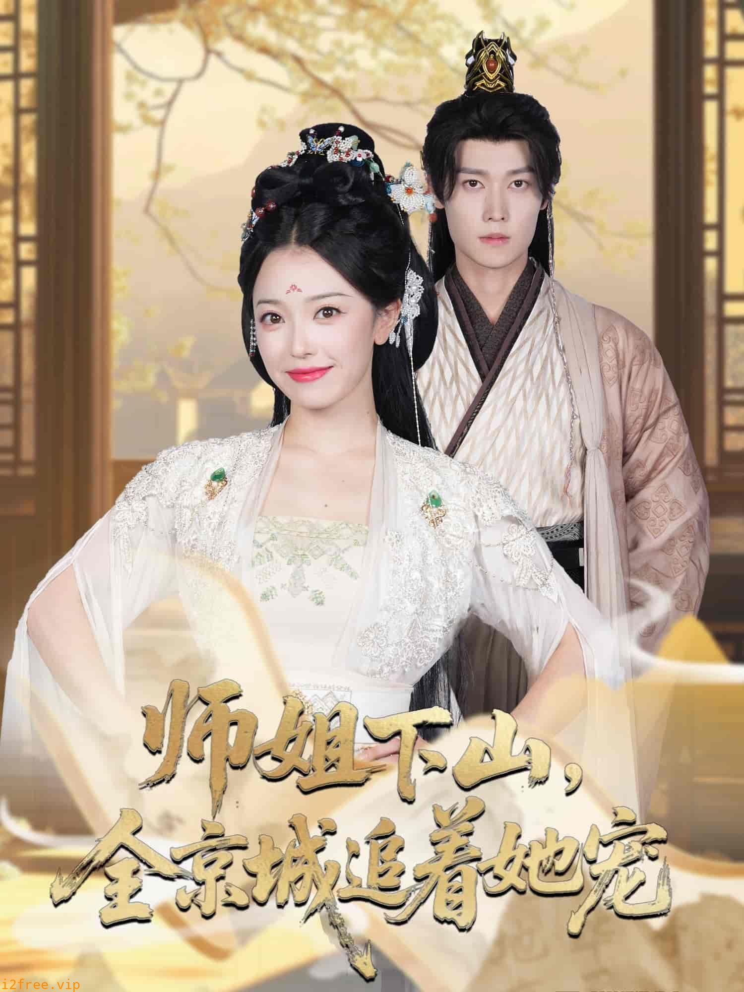 她修仙的你惹她干嘛 封面图片